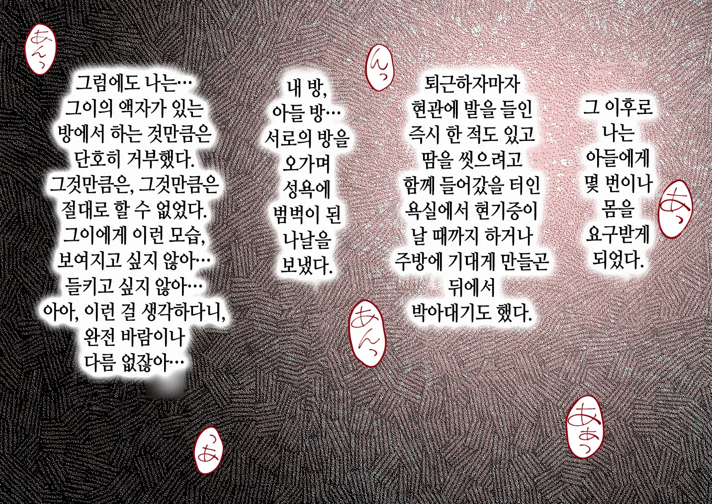 Musuko Ni Otto No Omokage O Kasanete Ita Bakari Ni… | 아들에게 남편의 모습을 겹쳐보기만 한 탓에…